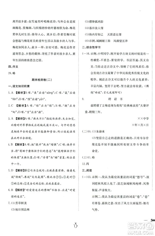 河北教育出版社2021省考标准卷八年级语文下册人教版答案