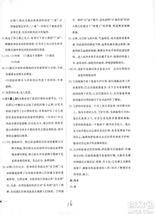 河北教育出版社2021省考标准卷八年级语文下册人教版答案