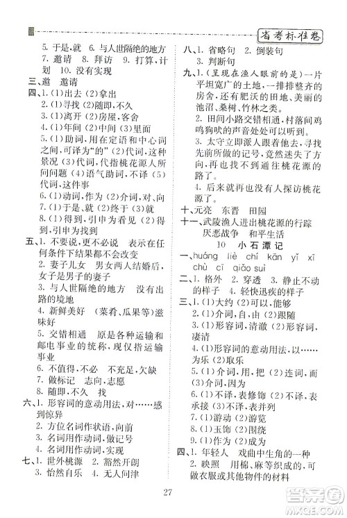 河北教育出版社2021省考标准卷八年级语文下册人教版答案