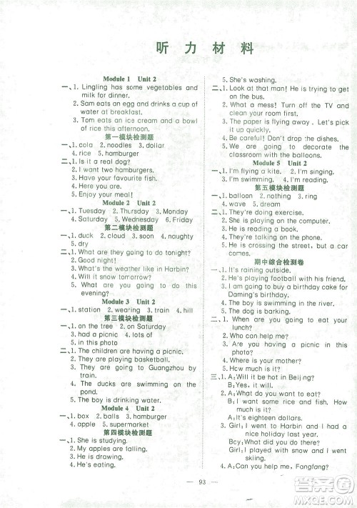 湖北科学技术出版社2021年351高效课堂导学案英语六年级下外研版广东专版答案