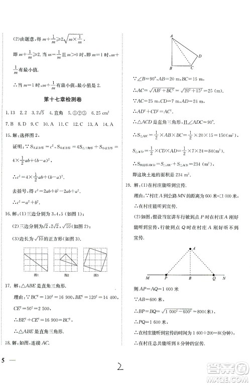 河北教育出版社2021省考标准卷八年级数学下册人教版答案