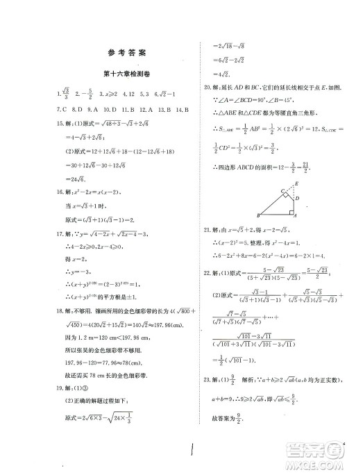 河北教育出版社2021省考标准卷八年级数学下册人教版答案