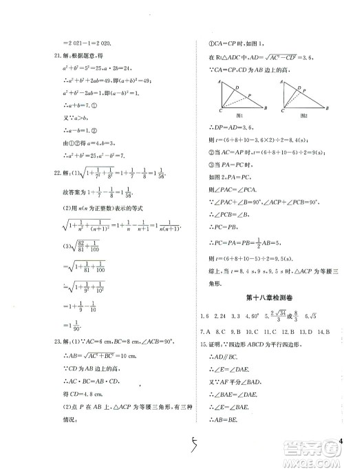 河北教育出版社2021省考标准卷八年级数学下册人教版答案