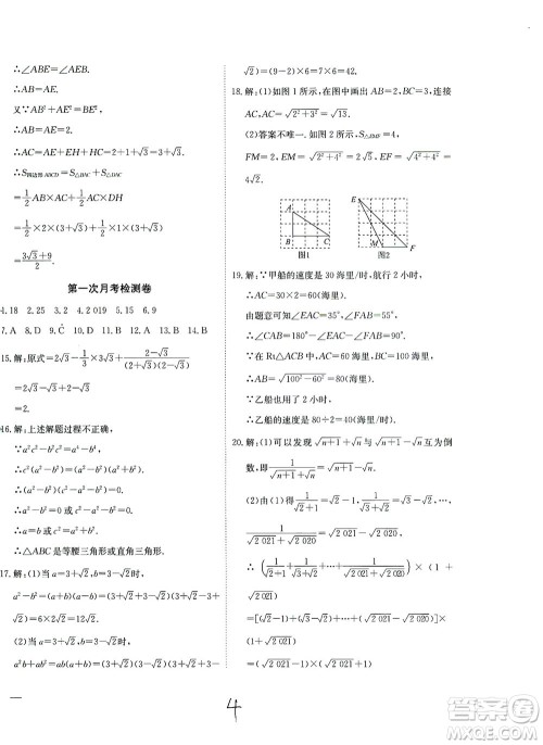 河北教育出版社2021省考标准卷八年级数学下册人教版答案