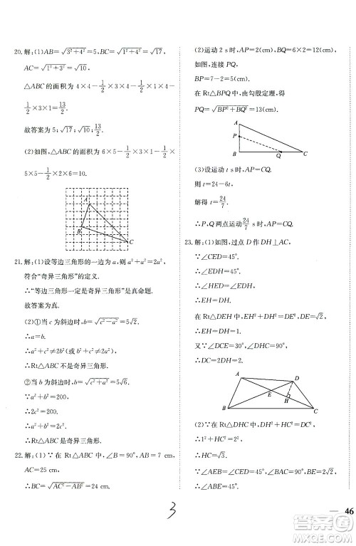 河北教育出版社2021省考标准卷八年级数学下册人教版答案