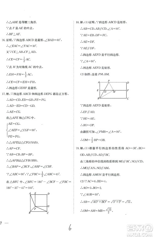 河北教育出版社2021省考标准卷八年级数学下册人教版答案