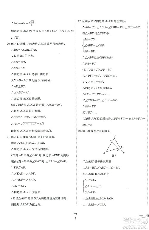 河北教育出版社2021省考标准卷八年级数学下册人教版答案