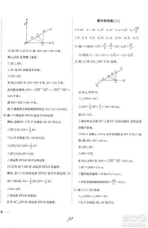 河北教育出版社2021省考标准卷八年级数学下册人教版答案