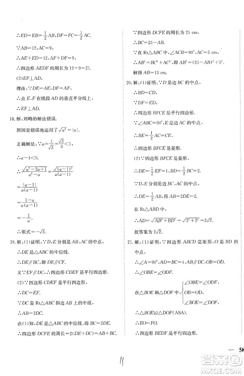 河北教育出版社2021省考标准卷八年级数学下册人教版答案