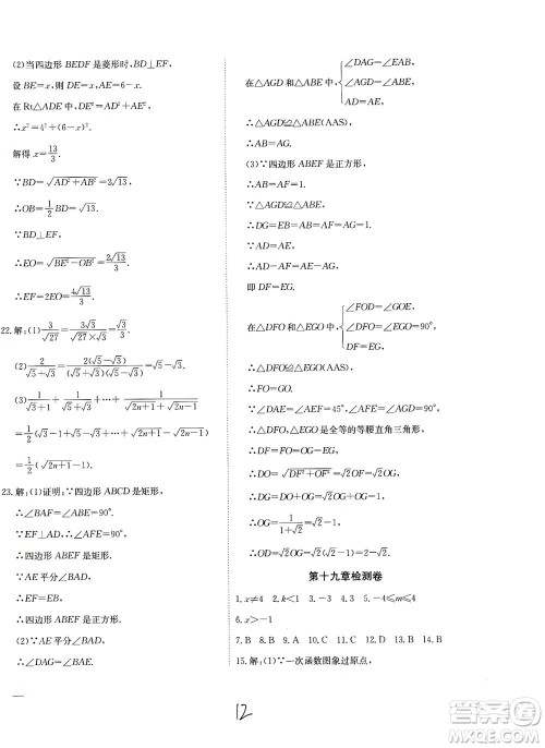 河北教育出版社2021省考标准卷八年级数学下册人教版答案