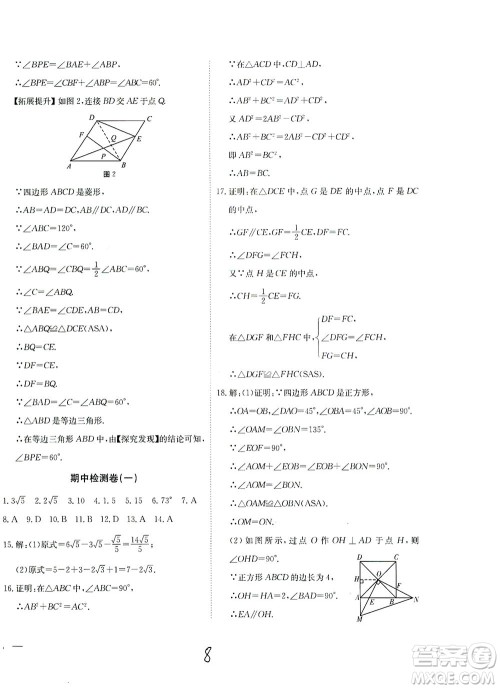 河北教育出版社2021省考标准卷八年级数学下册人教版答案