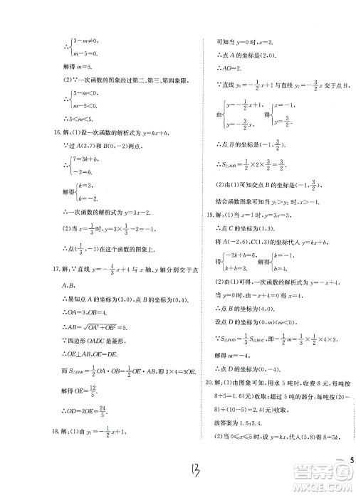 河北教育出版社2021省考标准卷八年级数学下册人教版答案