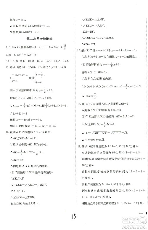 河北教育出版社2021省考标准卷八年级数学下册人教版答案