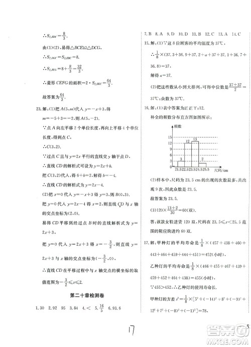 河北教育出版社2021省考标准卷八年级数学下册人教版答案