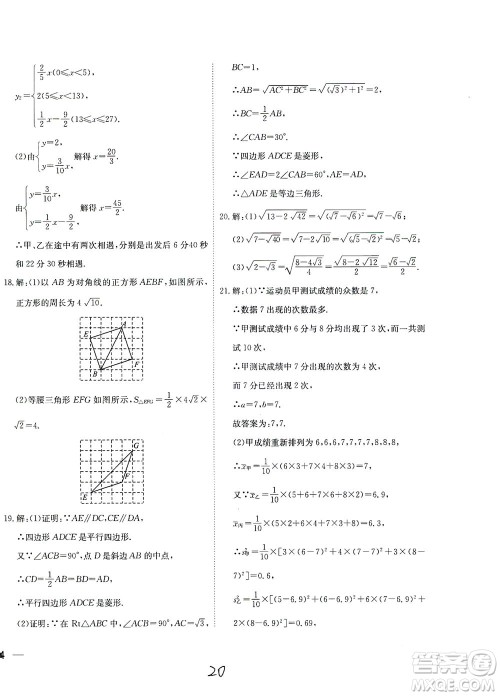 河北教育出版社2021省考标准卷八年级数学下册人教版答案