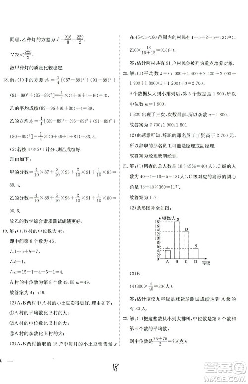 河北教育出版社2021省考标准卷八年级数学下册人教版答案