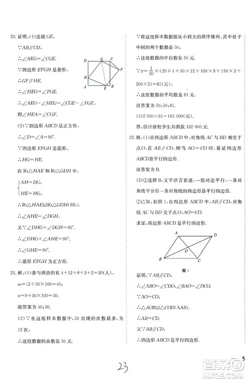 河北教育出版社2021省考标准卷八年级数学下册人教版答案