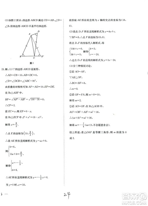 河北教育出版社2021省考标准卷八年级数学下册人教版答案