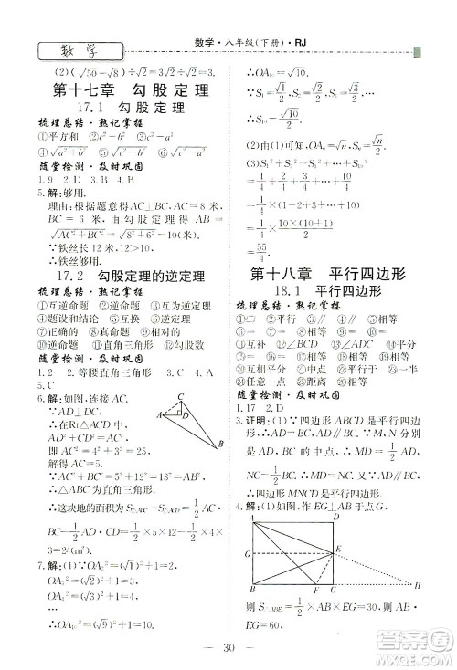 河北教育出版社2021省考标准卷八年级数学下册人教版答案