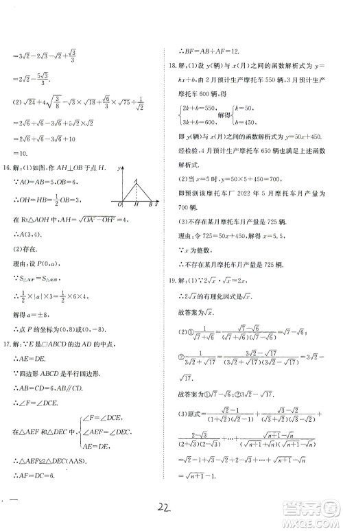 河北教育出版社2021省考标准卷八年级数学下册人教版答案