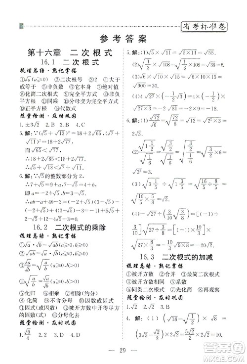 河北教育出版社2021省考标准卷八年级数学下册人教版答案