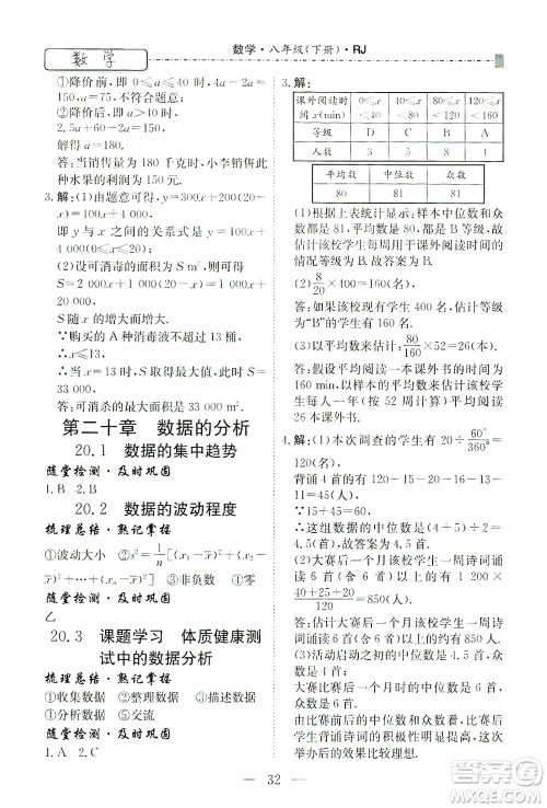 河北教育出版社2021省考标准卷八年级数学下册人教版答案