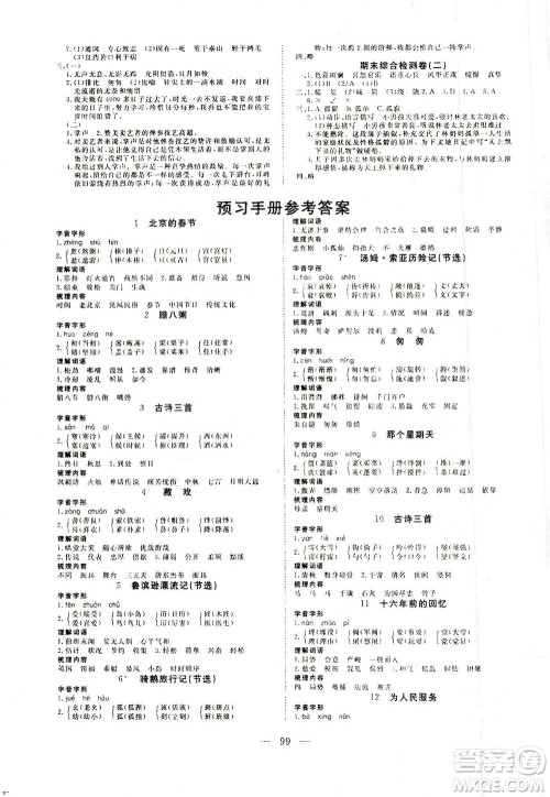 湖北科学技术出版社2021年351高效课堂导学案语文六年级下人教版广东专版答案