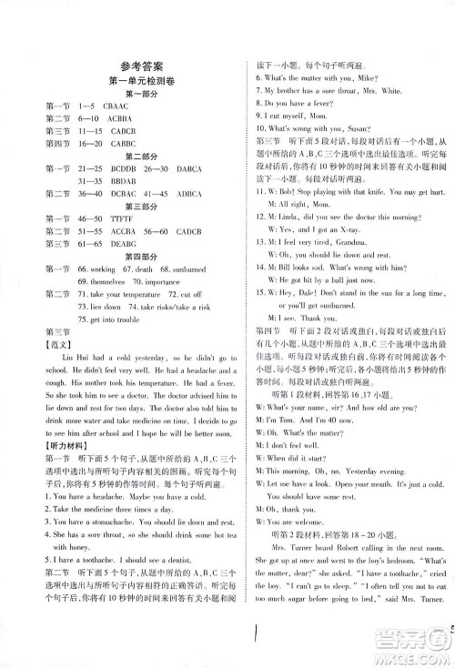 河北教育出版社2021省考标准卷八年级英语下册人教版答案