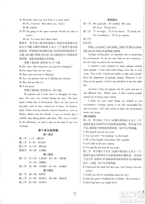 河北教育出版社2021省考标准卷八年级英语下册人教版答案