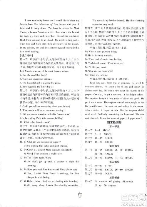 河北教育出版社2021省考标准卷八年级英语下册人教版答案