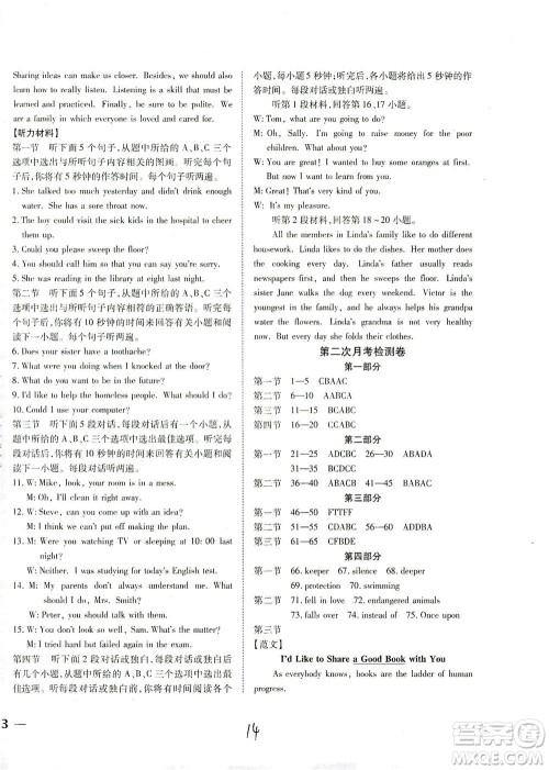 河北教育出版社2021省考标准卷八年级英语下册人教版答案