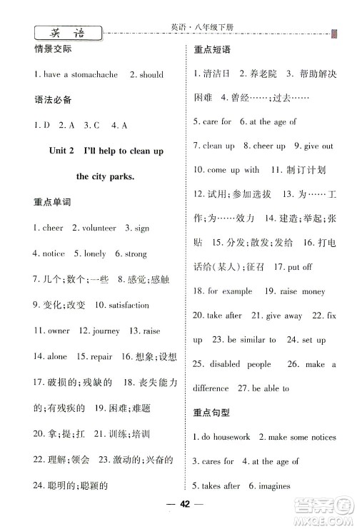 河北教育出版社2021省考标准卷八年级英语下册人教版答案