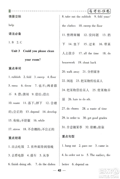 河北教育出版社2021省考标准卷八年级英语下册人教版答案