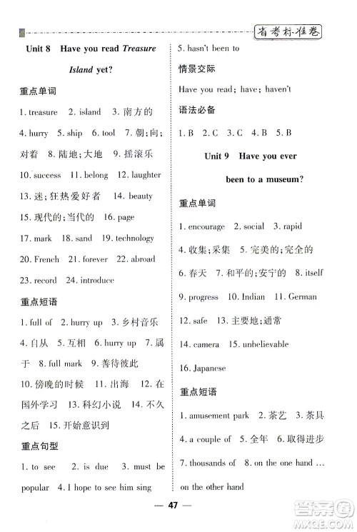 河北教育出版社2021省考标准卷八年级英语下册人教版答案