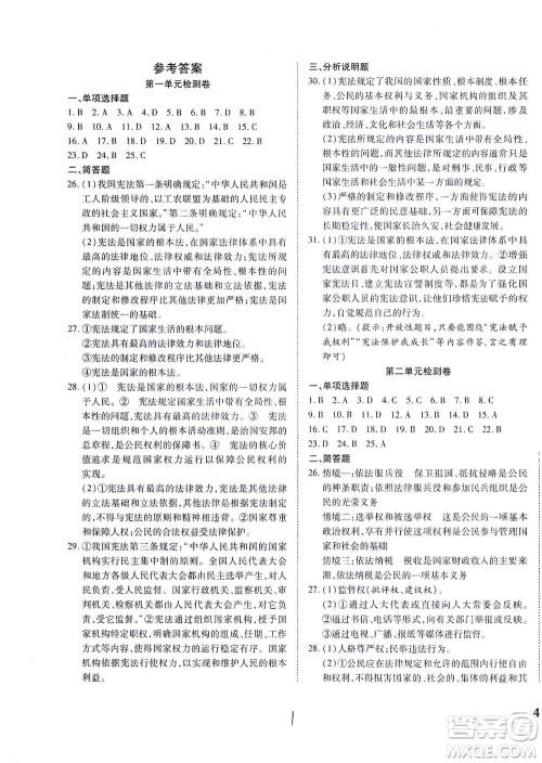 河北教育出版社2021省考标准卷八年级道德与法治下册人教版答案 河北教育出版社2021省考标准卷八年级道德与法治下册人教版答案