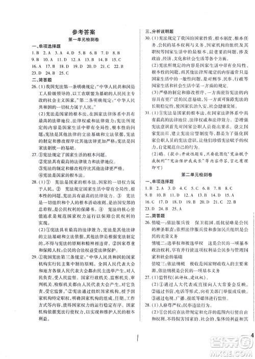 河北教育出版社2021省考标准卷八年级道德与法治下册人教版答案