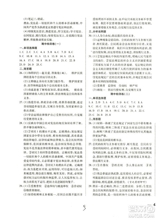 河北教育出版社2021省考标准卷八年级道德与法治下册人教版答案 河北教育出版社2021省考标准卷八年级道德与法治下册人教版答案