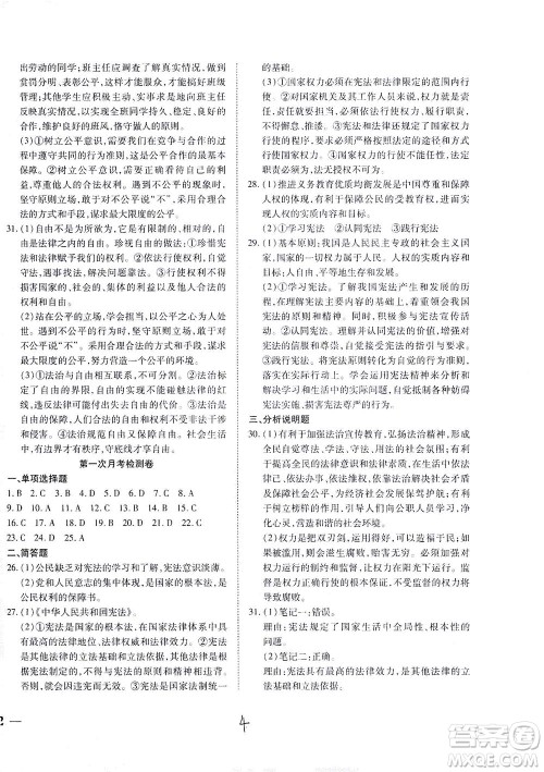 河北教育出版社2021省考标准卷八年级道德与法治下册人教版答案