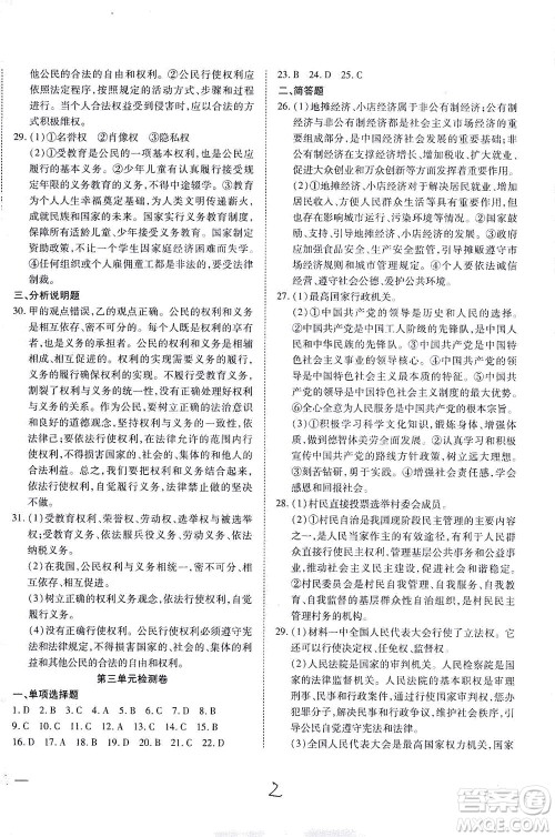 河北教育出版社2021省考标准卷八年级道德与法治下册人教版答案 河北教育出版社2021省考标准卷八年级道德与法治下册人教版答案