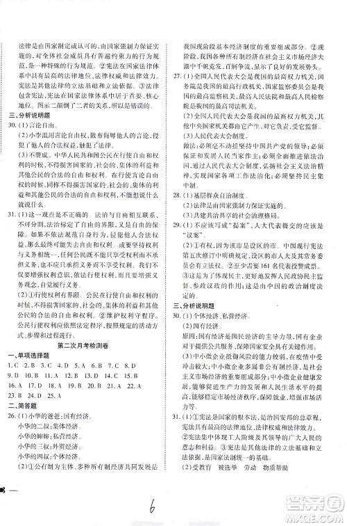 河北教育出版社2021省考标准卷八年级道德与法治下册人教版答案