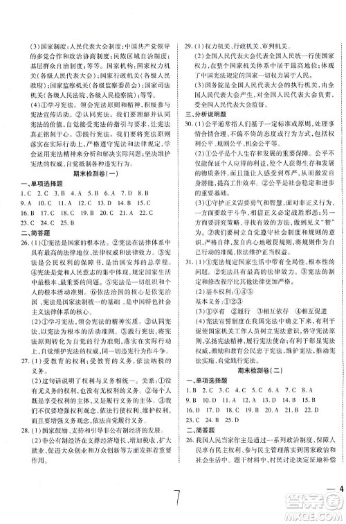 河北教育出版社2021省考标准卷八年级道德与法治下册人教版答案