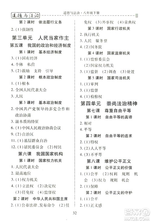 河北教育出版社2021省考标准卷八年级道德与法治下册人教版答案