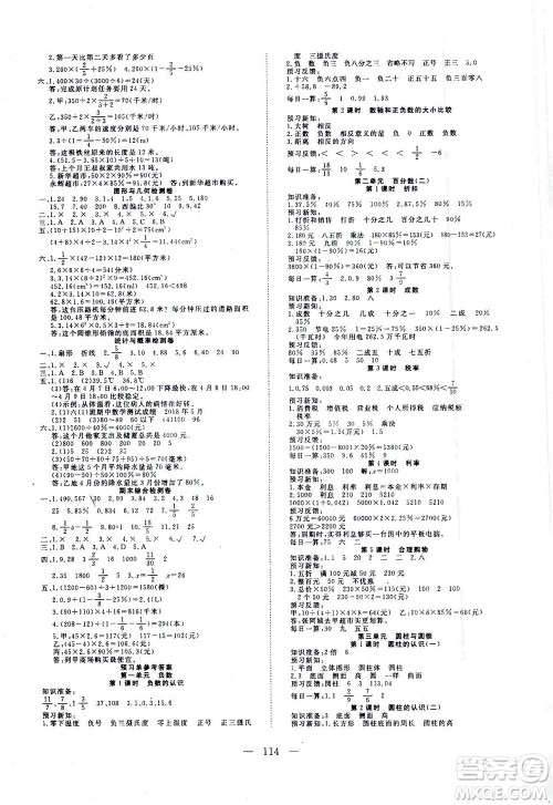 湖北科学技术出版社2021年351高效课堂导学案数学六年级下人教版广东专版答案