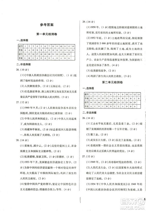 河北教育出版社2021省考标准卷八年级历史下册人教版答案