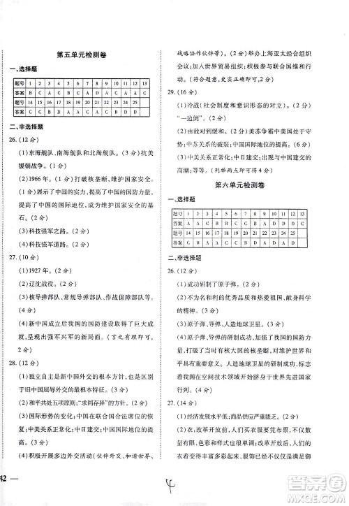 河北教育出版社2021省考标准卷八年级历史下册人教版答案