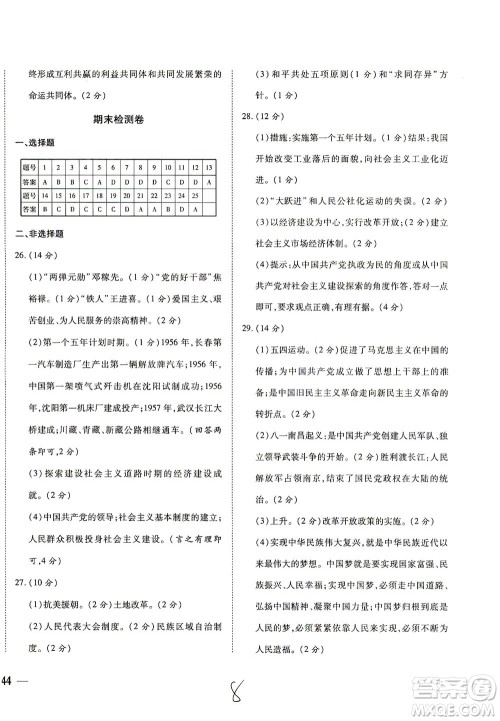 河北教育出版社2021省考标准卷八年级历史下册人教版答案