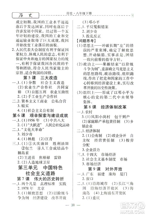 河北教育出版社2021省考标准卷八年级历史下册人教版答案