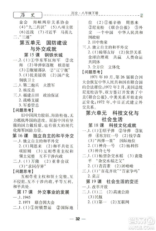 河北教育出版社2021省考标准卷八年级历史下册人教版答案