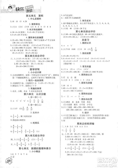广东高等教育出版社2021快乐课堂三年级下册数学北师大版参考答案