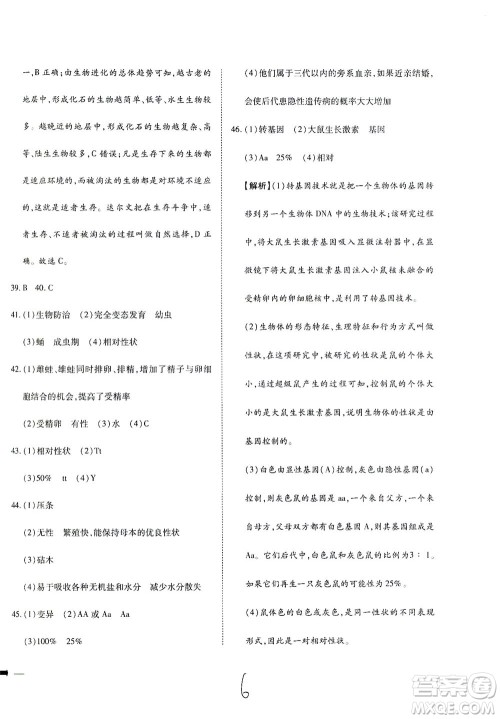 河北教育出版社2021省考标准卷八年级生物下册人教版答案 河北教育出版社2021省考标准卷八年级生物下册人教版答案